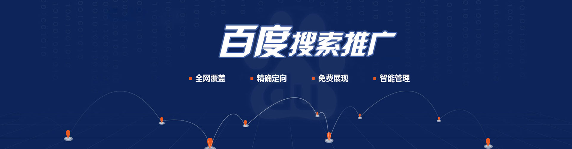 船山百度运营推广